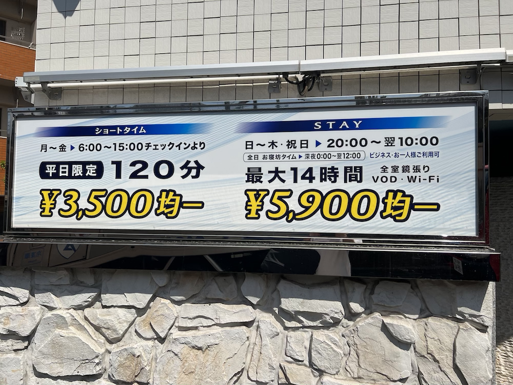 日暮里エーゲ海
