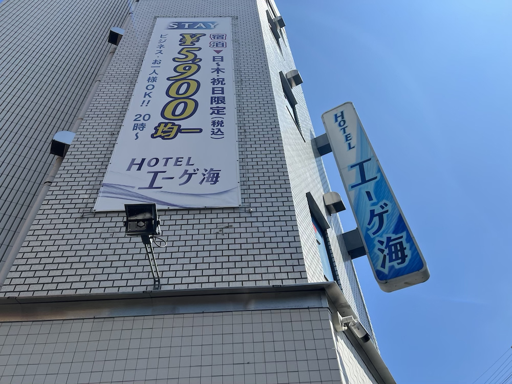 日暮里エーゲ海