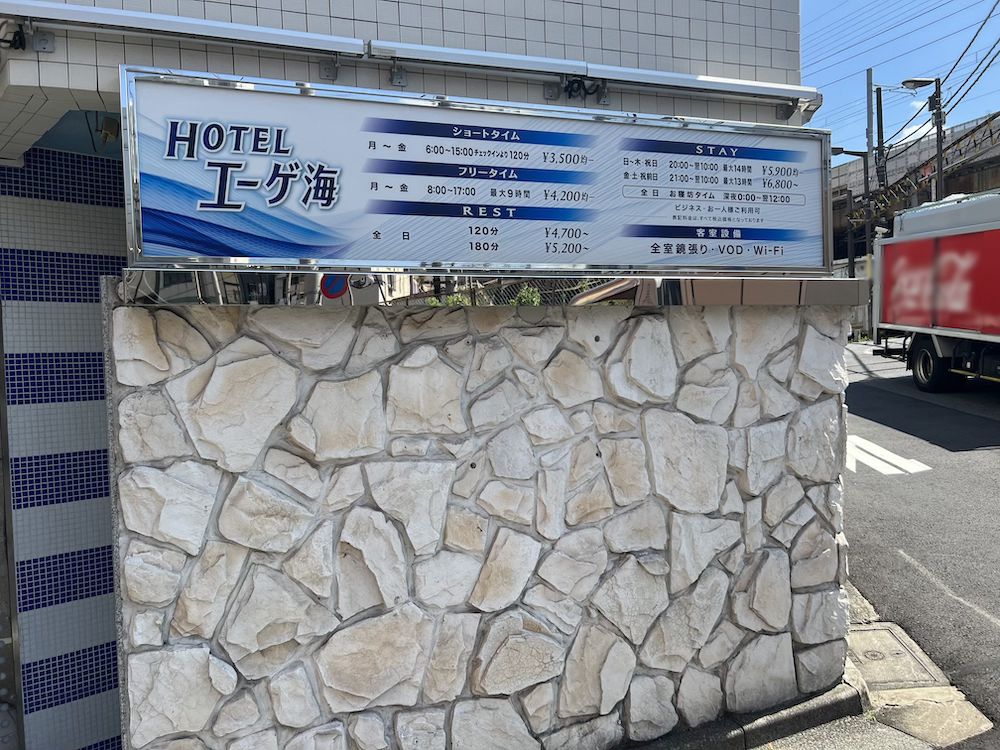 日暮里エーゲ海