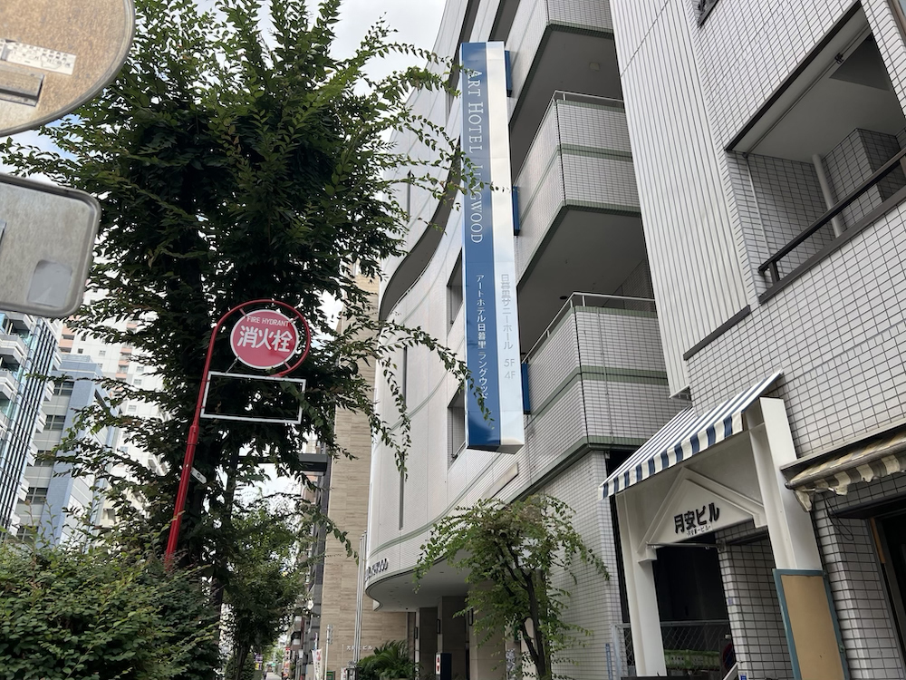 日暮里ラングウッド